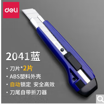 得力/deli 2041 美工刀 