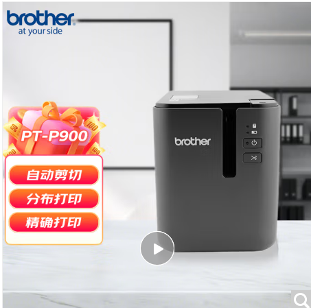 兄弟/BROTHER PT-P900 条码打印机