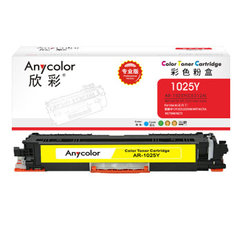 欣彩AR-1025Y粉盒黄色专业版 适用惠普CE312A 126A CP1025 CP1025NW MFP M175A M175NW 单位：支 起订量1支