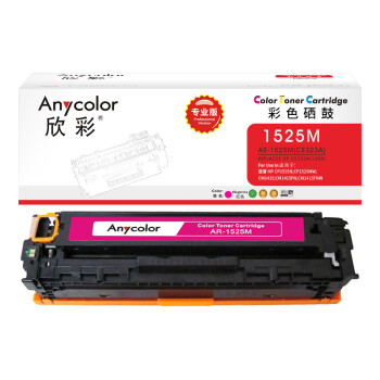 欣彩（Anycolor）AR-1525M（专业版）CE323A 红色硒鼓 128A 适用惠普HP CM1415fn fnw CP1525n