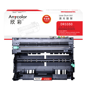 欣彩（Anycolor）DR-3350鼓架（专业版）AR-DR3350硒鼓 适用兄弟HL-5440D 5445D 5450DN 6180DW MFC-8510DN