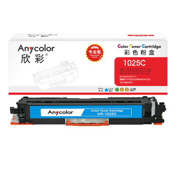 欣彩AR-1025C粉盒蓝色专业版 适用惠普CE311A 126A CP1025 CP1025NW MFP M175A M175NW 单位：支 起订量1支