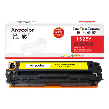 欣彩（Anycolor）AR-1525Y（专业版）CE322A 黄色硒鼓 128A 适用惠普HP CM1415fn fnw CP1525n