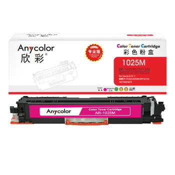 欣彩AR-1025M粉盒红色专业版 适用惠普CE313A 126A CP1025 CP1025NW MFP M175A M175NW 单位：支 起订量1支