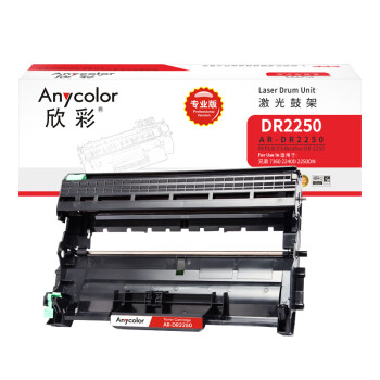 欣彩（Anycolor）AR-DR2250（专业版）DR-2250 黑色硒鼓 鼓架 硒鼓单元 适用兄弟 7360 2240D 2250DN 7060D