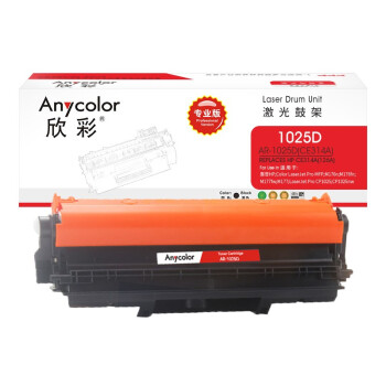 欣彩AR-1025D鼓架专业版硒鼓 适用惠普CE314A 126A CP1025 CP1025NW MFP M175A M175NW 单位：支 起订量1支