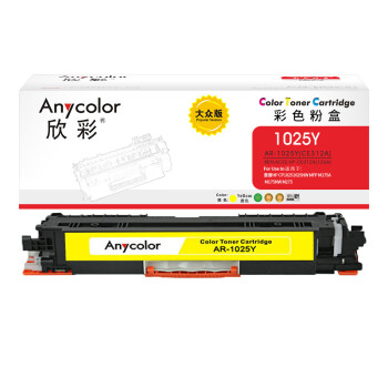 欣彩AR-1025Y黄色粉盒 大众版 适用惠普CE312A 126A CP1025 CP1025NW MFP M175A M175NW M275激光打印机