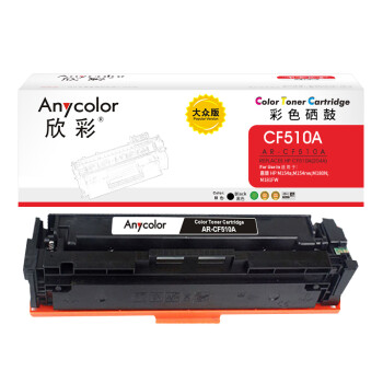 欣彩AR-CF510A黑色硒鼓 大众版 适用惠普CF510A 204A M154a M154nw MFP M180 M180n M180nw M181激光打印机