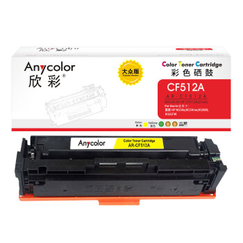 欣彩AR-CF512A黄色硒鼓 大众版 适用惠普CF512A 204A M154a M154nw MFP M180 M180n M180nw M181激光打印机