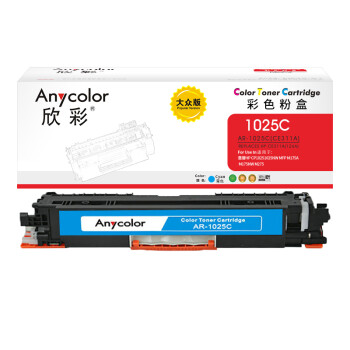 欣彩AR-1025C蓝色粉盒 大众版 适用惠普CE311A 126A CP1025 CP1025NW MFP M175A M175NW M275激光打印机