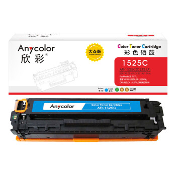 欣彩（Anycolor）AR-1525C 大众版 CE321A 蓝色硒鼓 128A 适用惠普HP CM1415fn fnw CP1525n