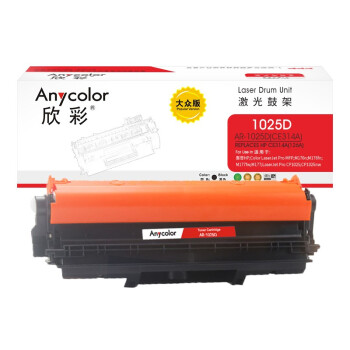 欣彩AR-1025D鼓架 大众版硒鼓 适用惠普CE314A 126A CP1025 CP1025NW MFP M175A M175NW M275激光打印机