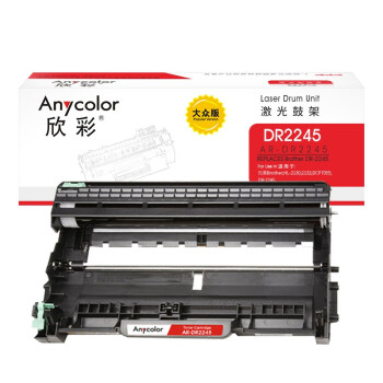 欣彩 DR-2245鼓架 大众版 AR-DR2245硒鼓 适用兄弟Brother HL-2130 2132 DCP7055 TN-2015