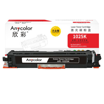 欣彩AR-1025K黑色粉盒 大众版 适用惠普CE310A 126A CP1025 CP1025NW MFP M175A M175NW M275激光打印机